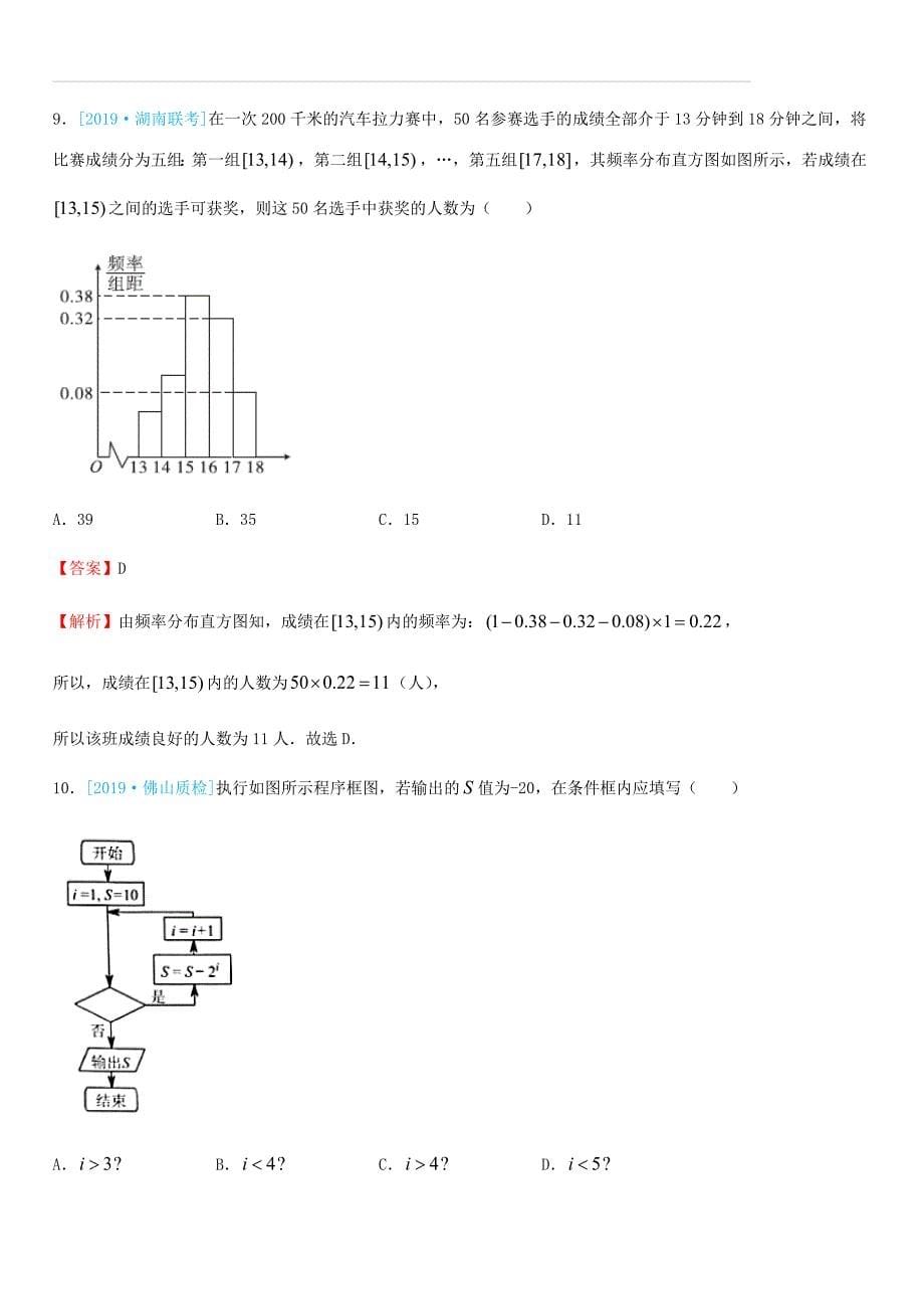 河南省洛阳市2018-2019学年高一下学期第一次月考数学试题（含答案）_第5页