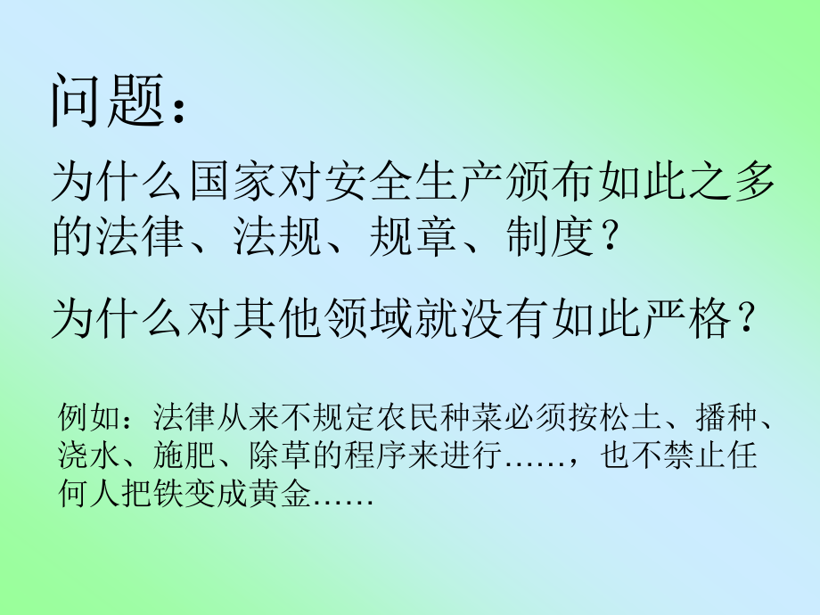 事故致因理论缺陷塔模型讲座_第3页