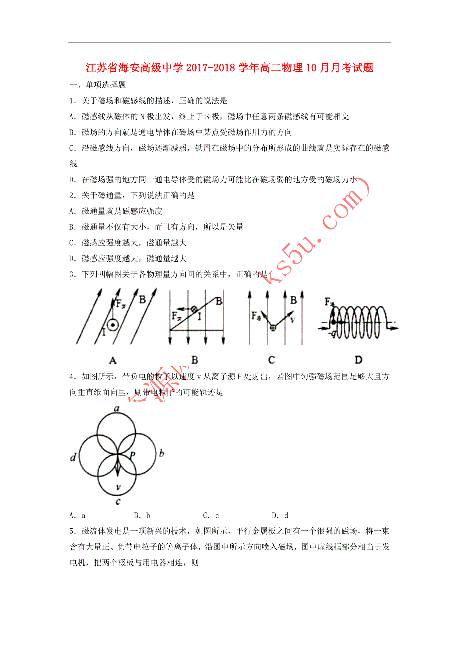 江苏省海安高级中学2017－2018学年高二物理10月月考试题_第1页