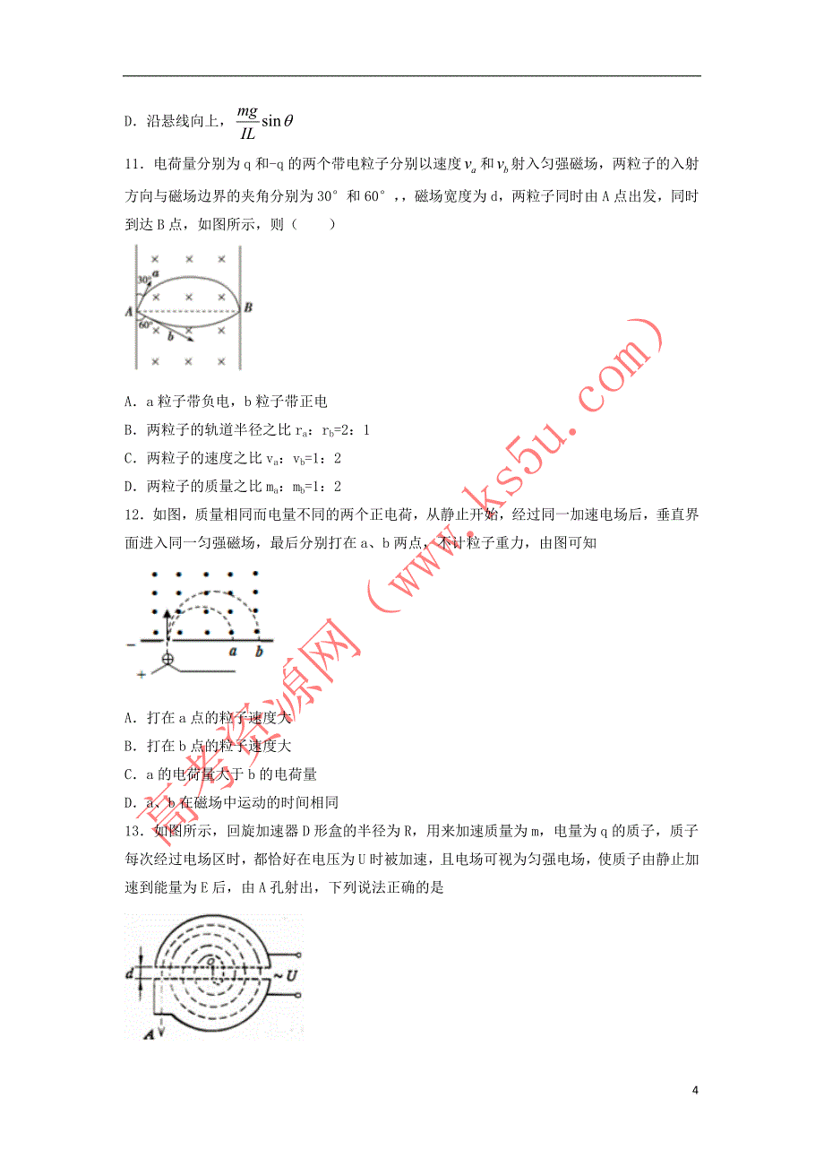 江苏省海安高级中学2017－2018学年高二物理10月月考试题_第4页