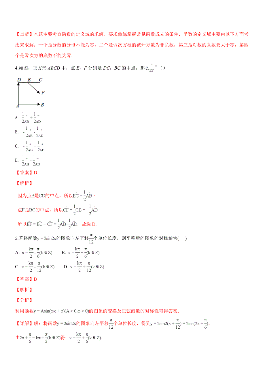 广东省深圳市宝安区2018-2019学年高一上学期期末考试数学试题（含答案解析）_第2页