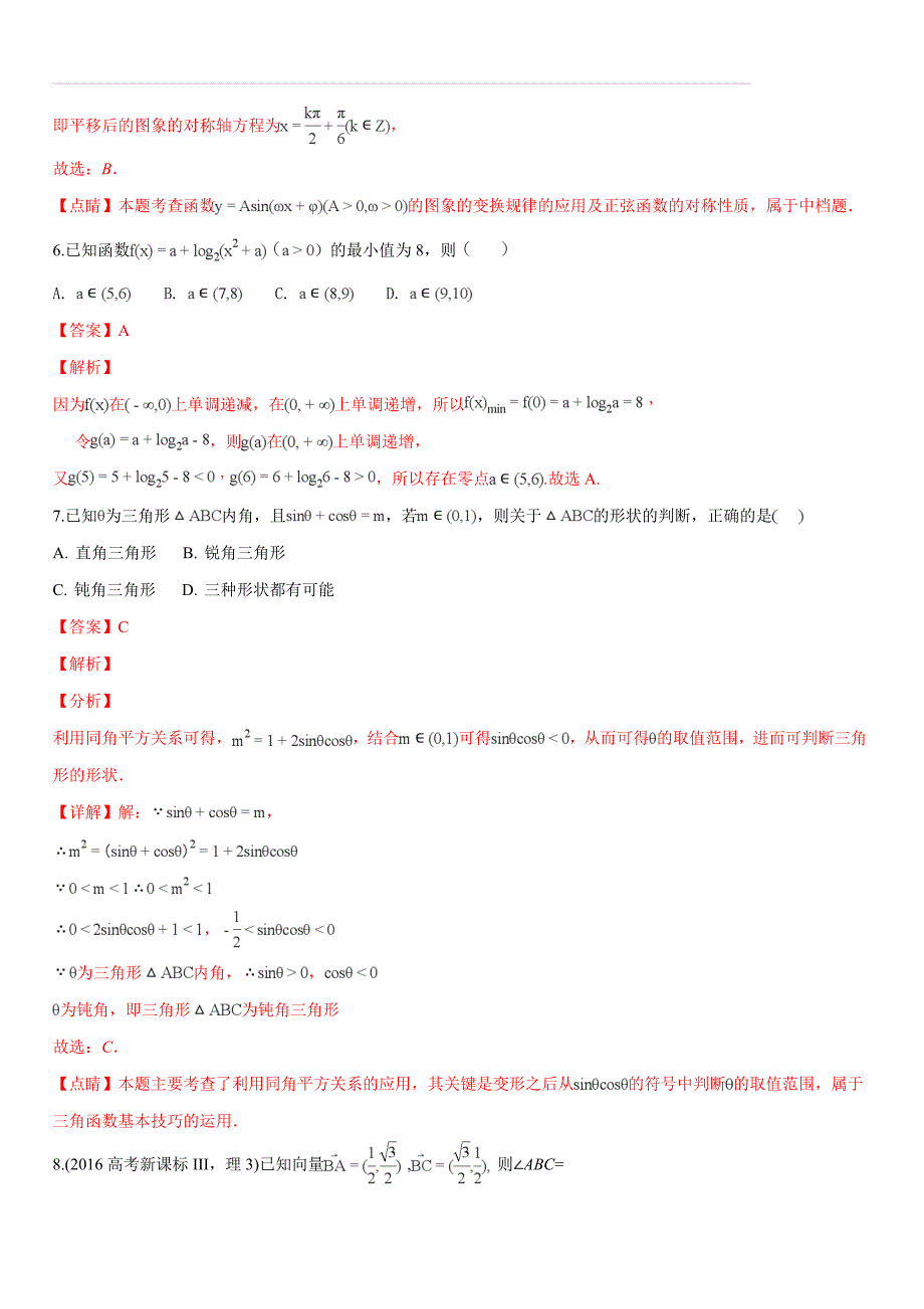 广东省深圳市宝安区2018-2019学年高一上学期期末考试数学试题（含答案解析）_第3页