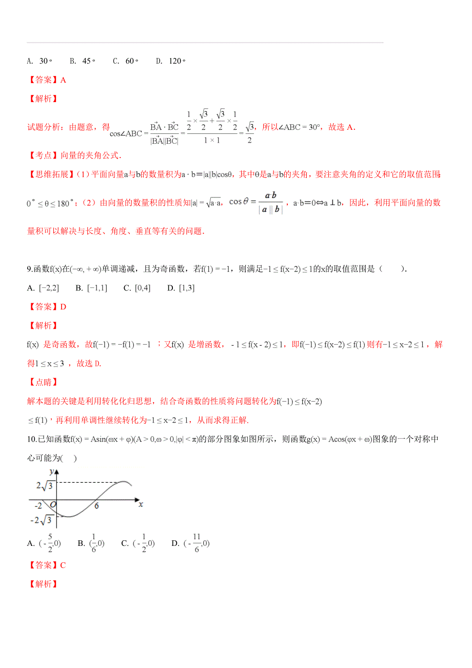 广东省深圳市宝安区2018-2019学年高一上学期期末考试数学试题（含答案解析）_第4页