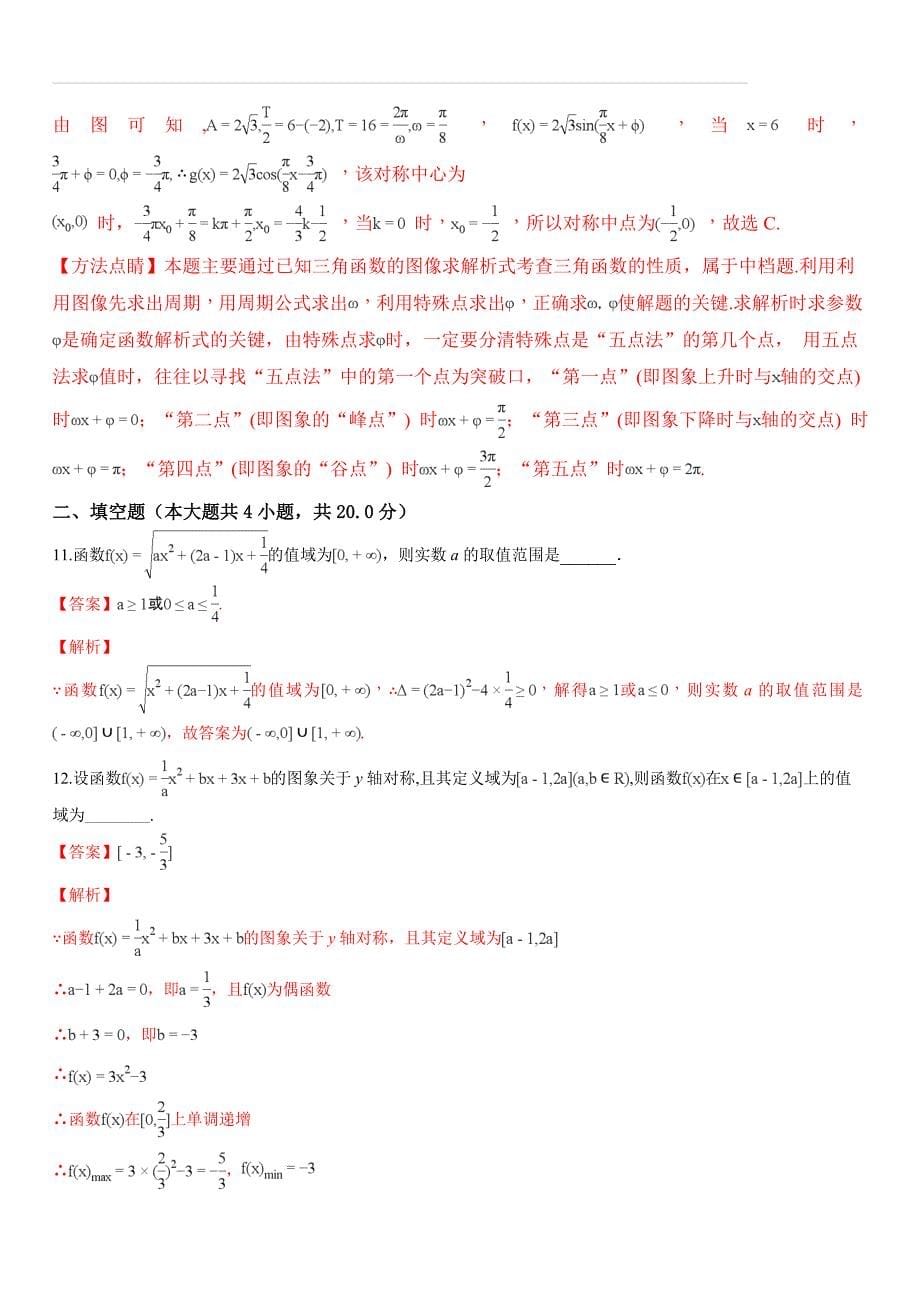 广东省深圳市宝安区2018-2019学年高一上学期期末考试数学试题（含答案解析）_第5页