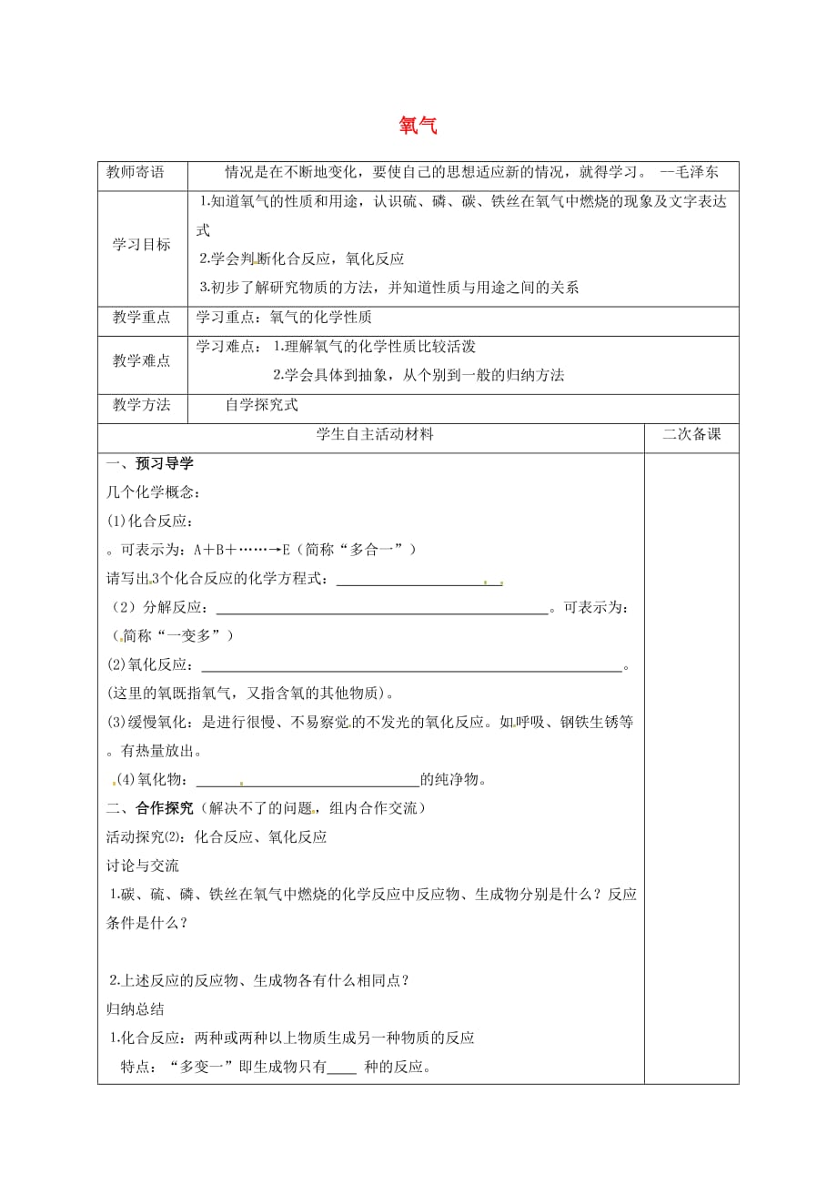 河北省邯郸市大名县九年级化学上册 2 我们周围的空气 2.2.2 氧气导学案（无答案）（新版）新人教版_第1页