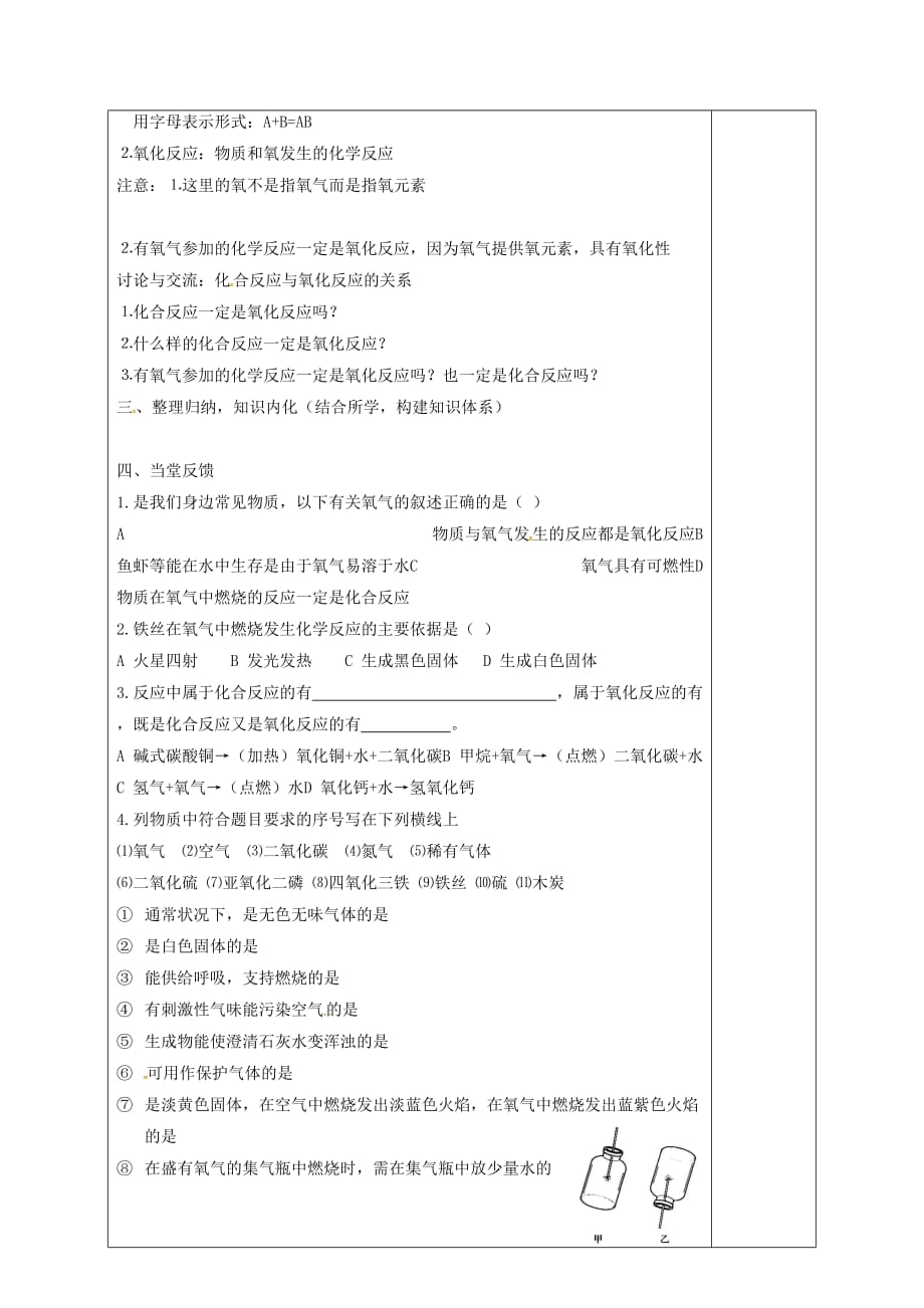 河北省邯郸市大名县九年级化学上册 2 我们周围的空气 2.2.2 氧气导学案（无答案）（新版）新人教版_第2页