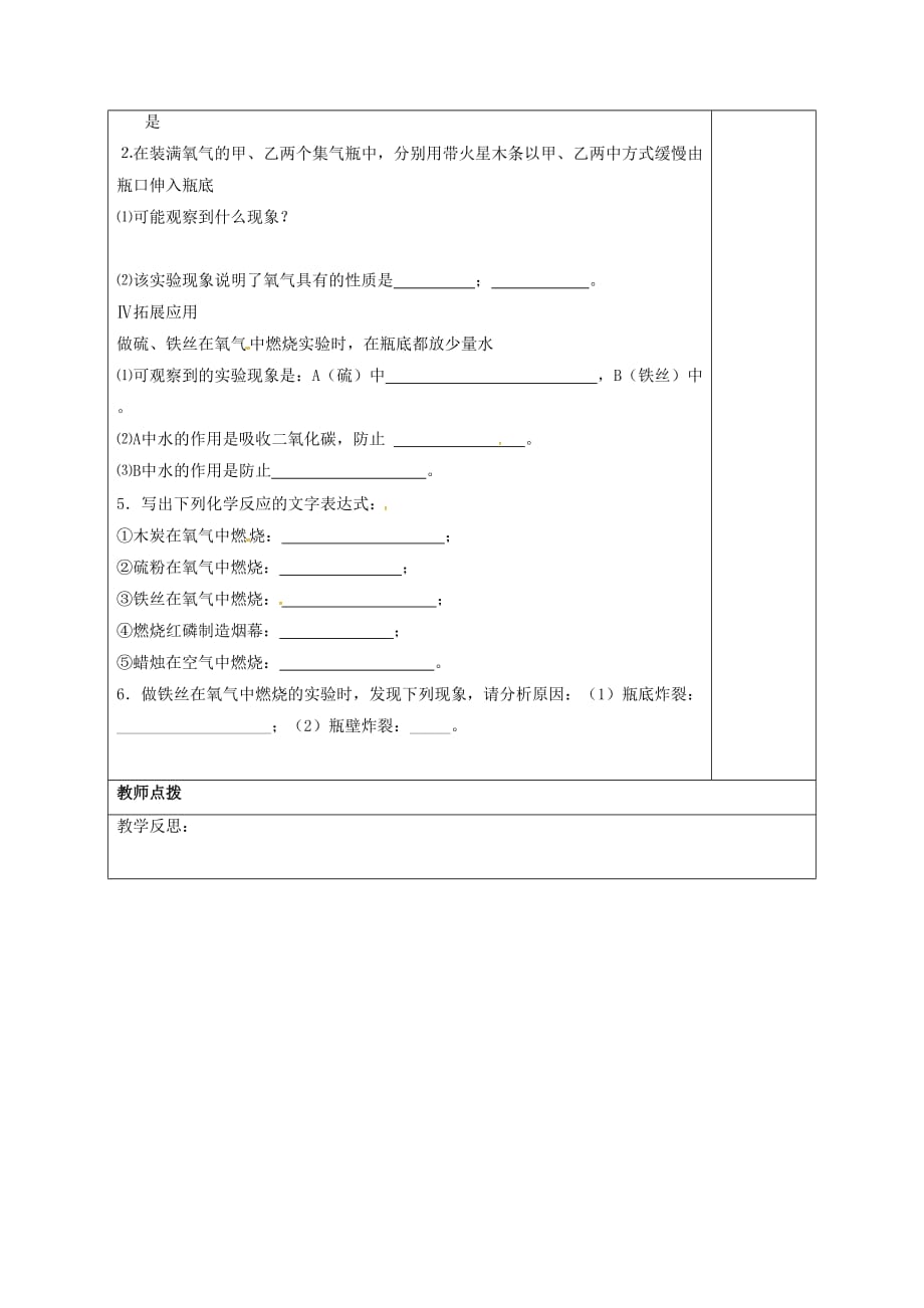 河北省邯郸市大名县九年级化学上册 2 我们周围的空气 2.2.2 氧气导学案（无答案）（新版）新人教版_第3页