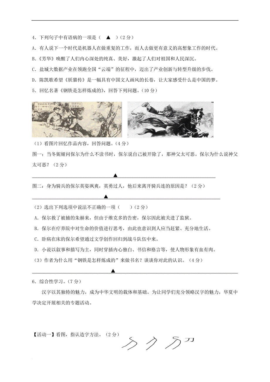 江苏省盐城市两校2017－2018学年八年级语文上学期12月联合质量调研试题_第2页