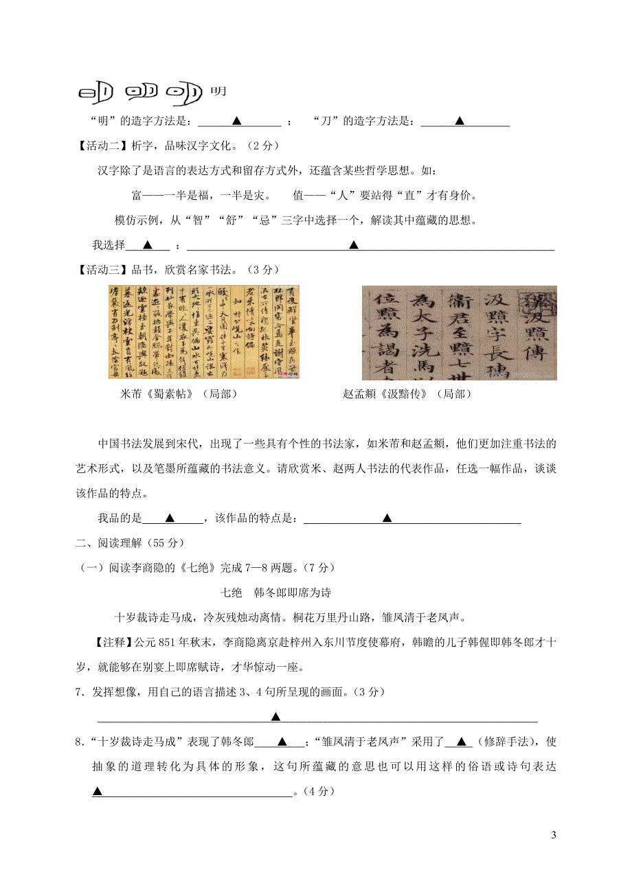 江苏省盐城市两校2017－2018学年八年级语文上学期12月联合质量调研试题_第3页