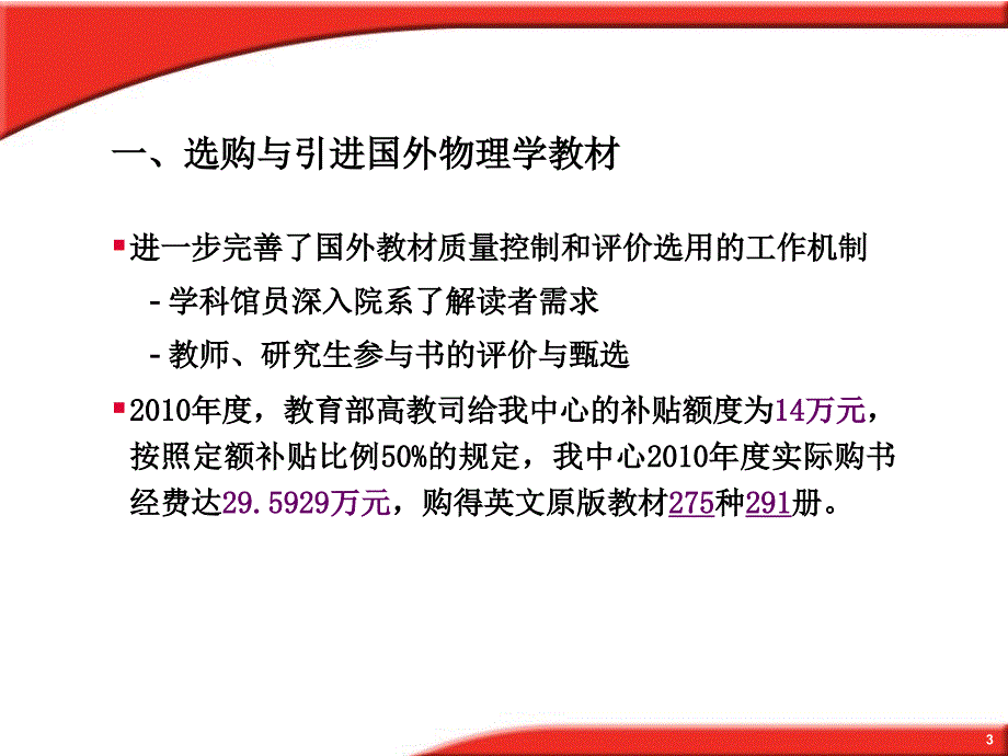 南开大学外国教材中心工作计划总结_(2010)___南开大学_第3页