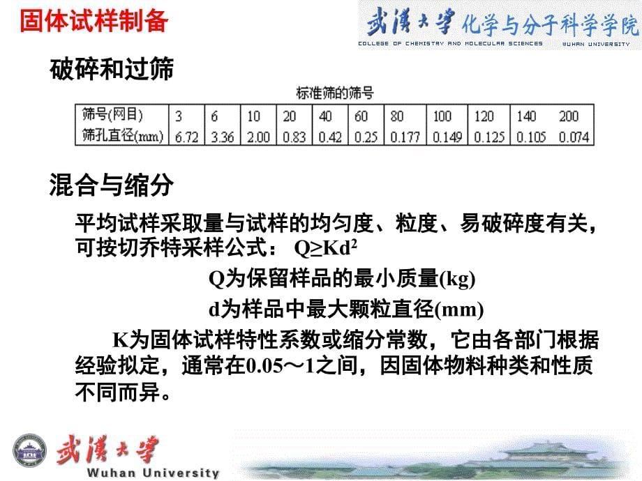 分析化学武汉大学五版0234646_第5页