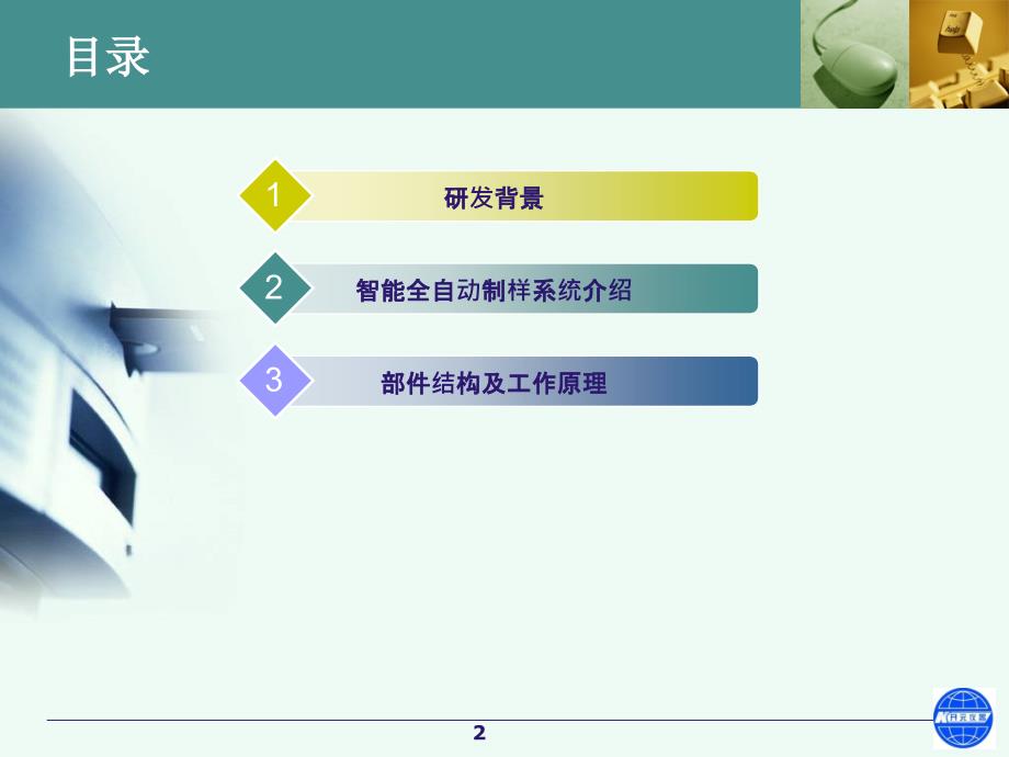 用户培训课件-5E-APSⅡ智能全自动制样系统(金堂)讲解_第2页