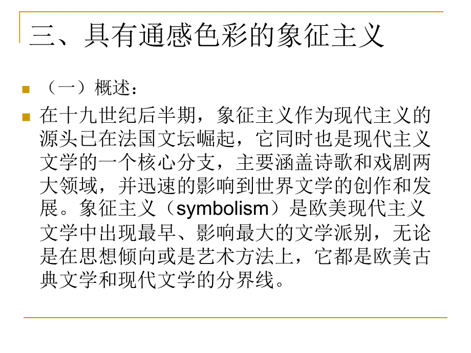 象征主义文学讲义_第2页