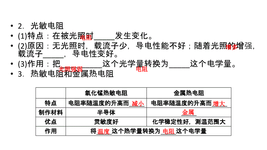 高中物理人教版选修32练习课件：6.1传感器及其工作原理汇编_第4页