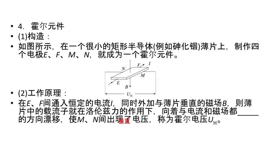 高中物理人教版选修32练习课件：6.1传感器及其工作原理汇编_第5页