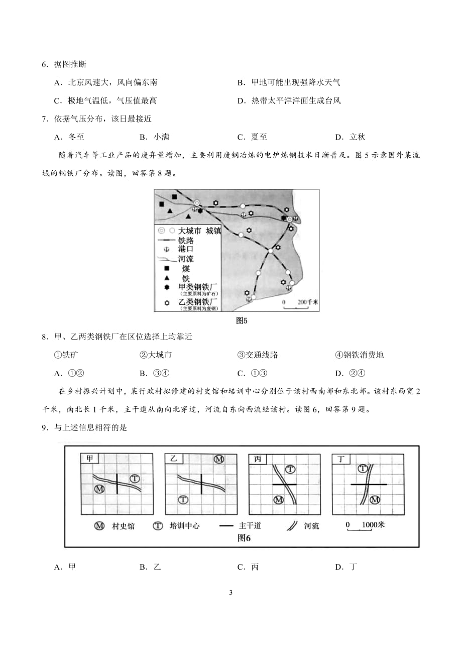 2018年高考地理北京卷含答案资料_第3页