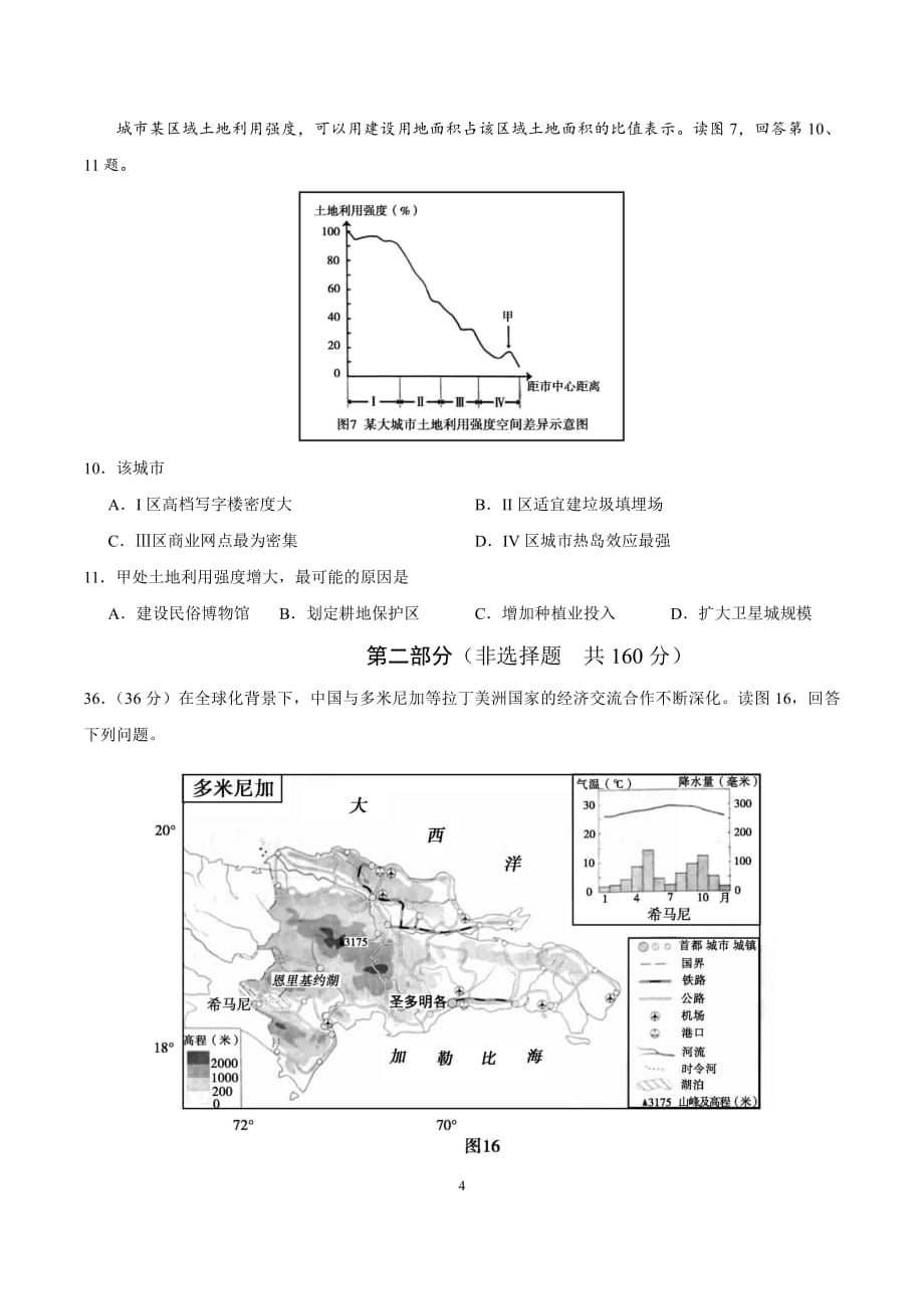2018年高考地理北京卷含答案资料_第4页