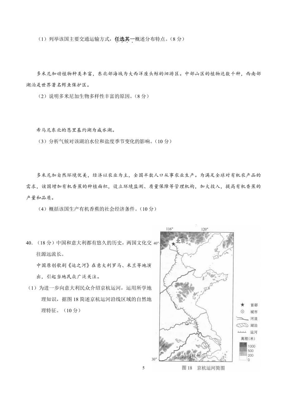 2018年高考地理北京卷含答案资料_第5页