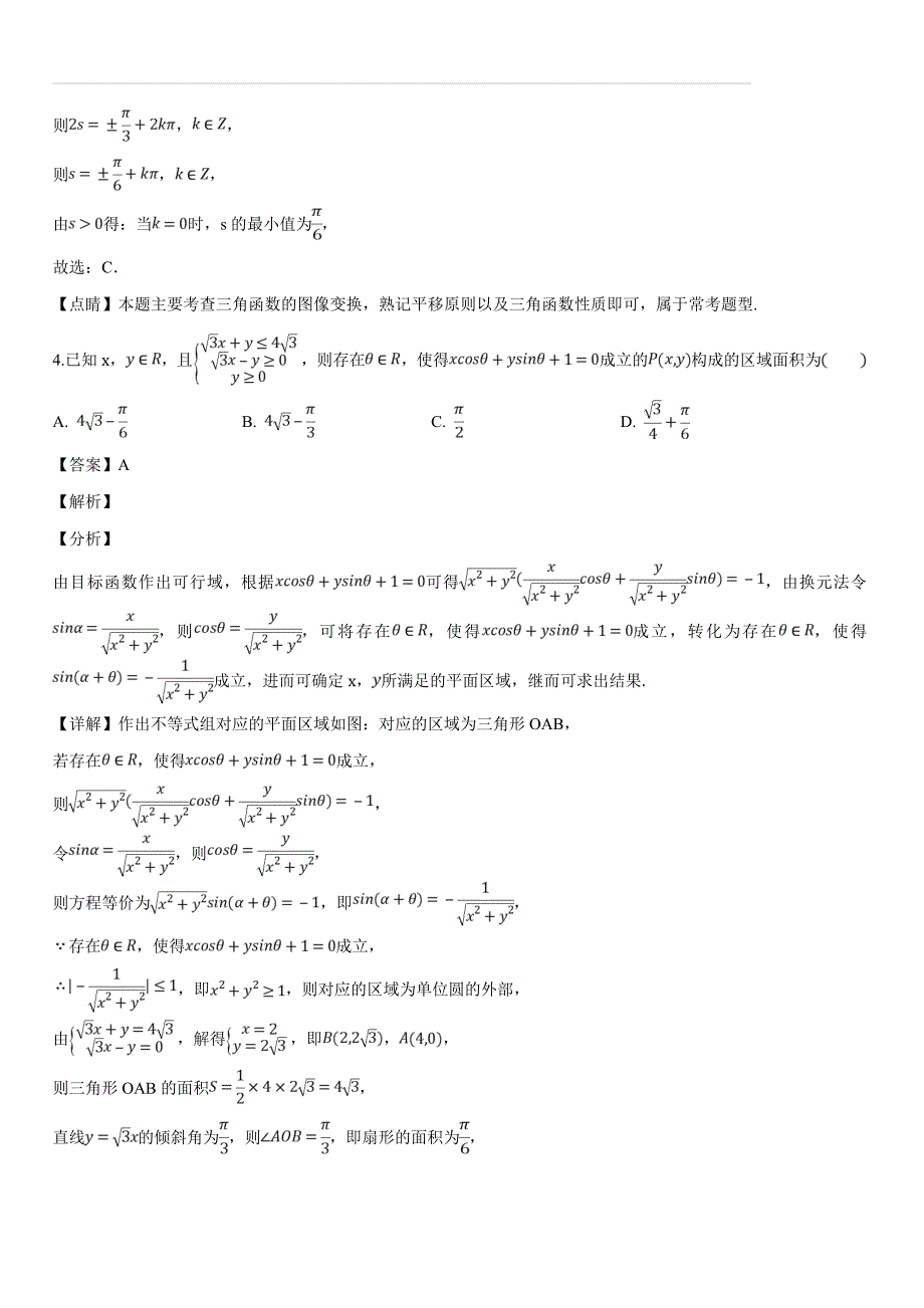 上海市普陀区2019届高三3月模拟练习（二模）数学试题（含答案解析）_第3页