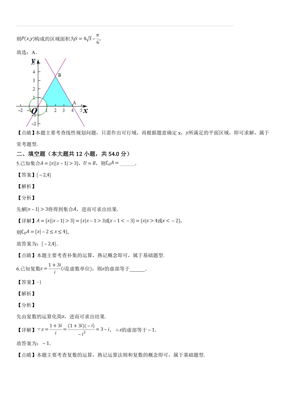 上海市普陀区2019届高三3月模拟练习（二模）数学试题（含答案解析）_第4页