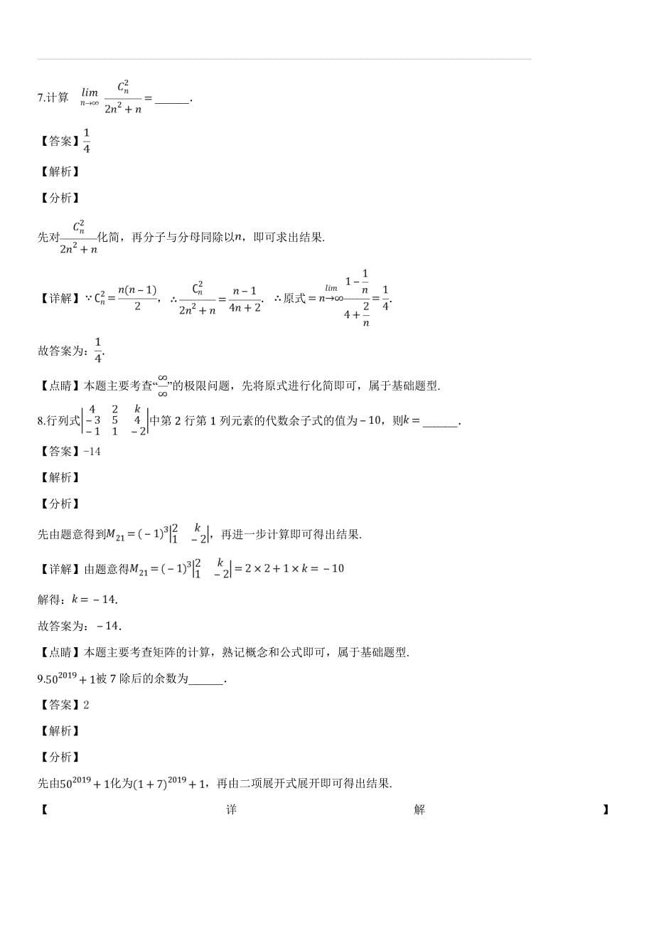 上海市普陀区2019届高三3月模拟练习（二模）数学试题（含答案解析）_第5页