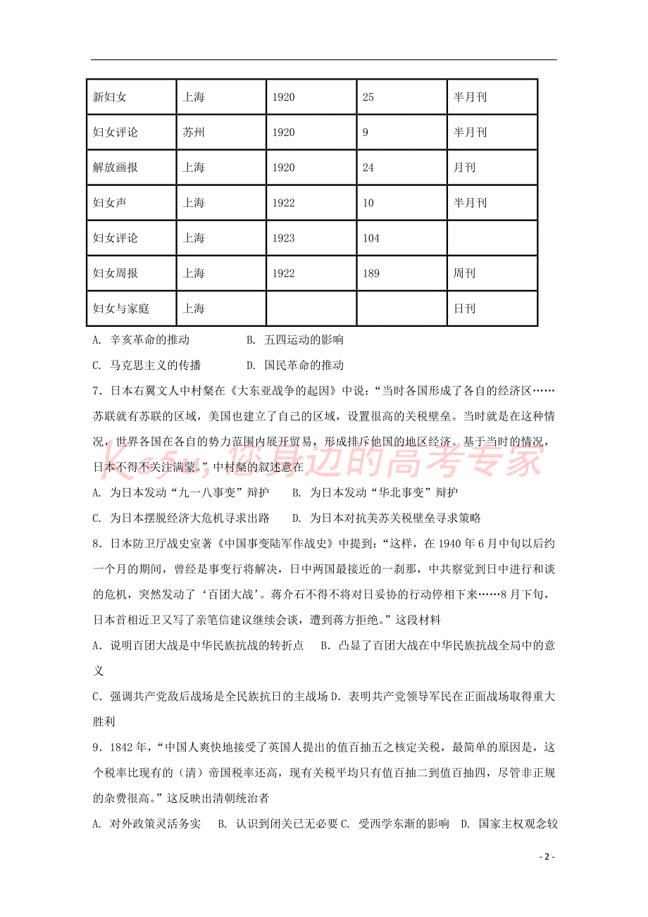 河北省2017-2018学年高一历史上学期第四次月考试题_第2页