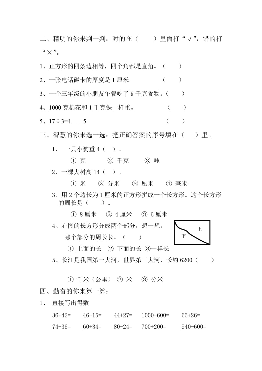 2017人教版小学三年级数学上册形成性评价期中试卷及答案.doc资料_第2页