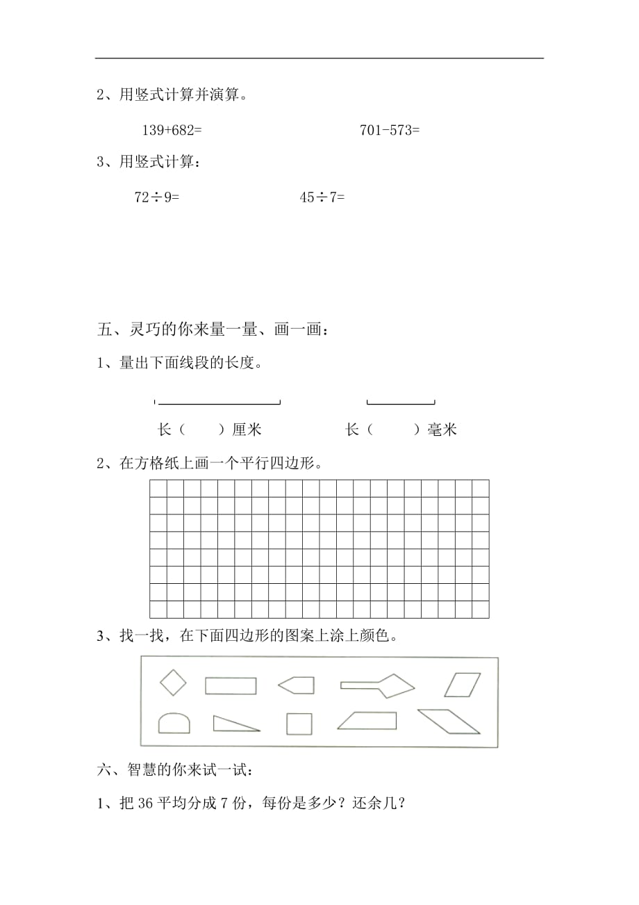 2017人教版小学三年级数学上册形成性评价期中试卷及答案.doc资料_第3页