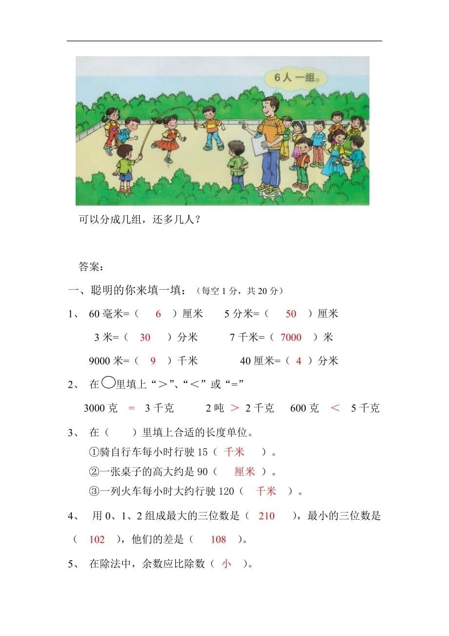 2017人教版小学三年级数学上册形成性评价期中试卷及答案.doc资料_第5页