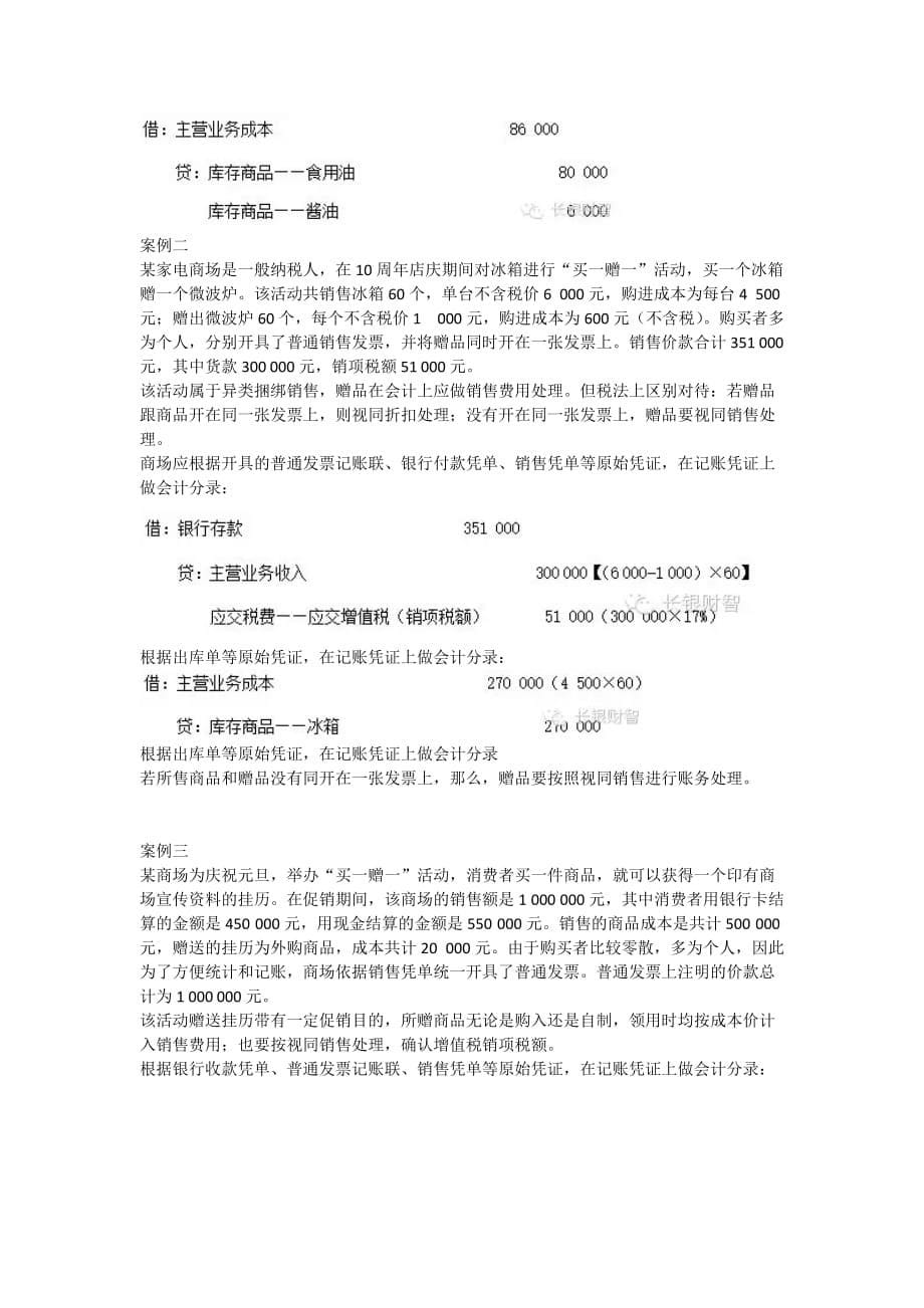 销售折扣与折让的区别及相关会计处理汇编_第5页