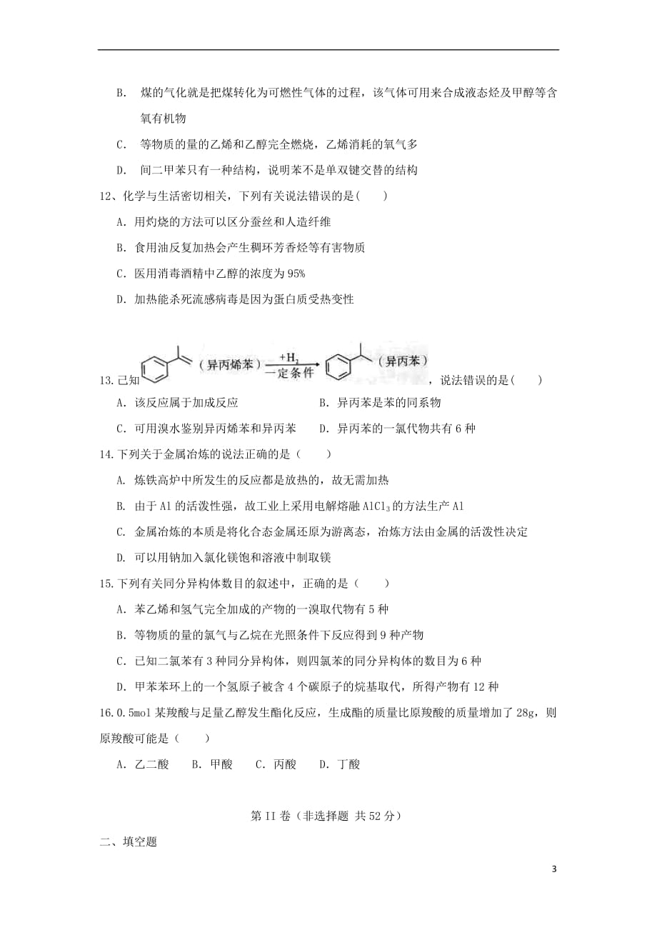 江西省奉新县第一中学2018－2019学年高二化学上学期第一次月考试题_第3页