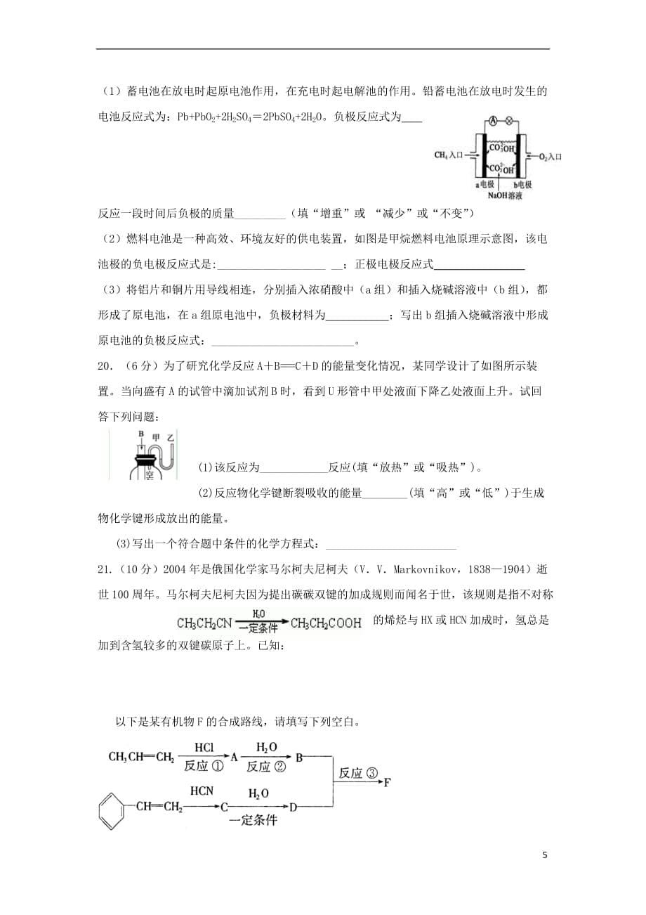 江西省奉新县第一中学2018－2019学年高二化学上学期第一次月考试题_第5页