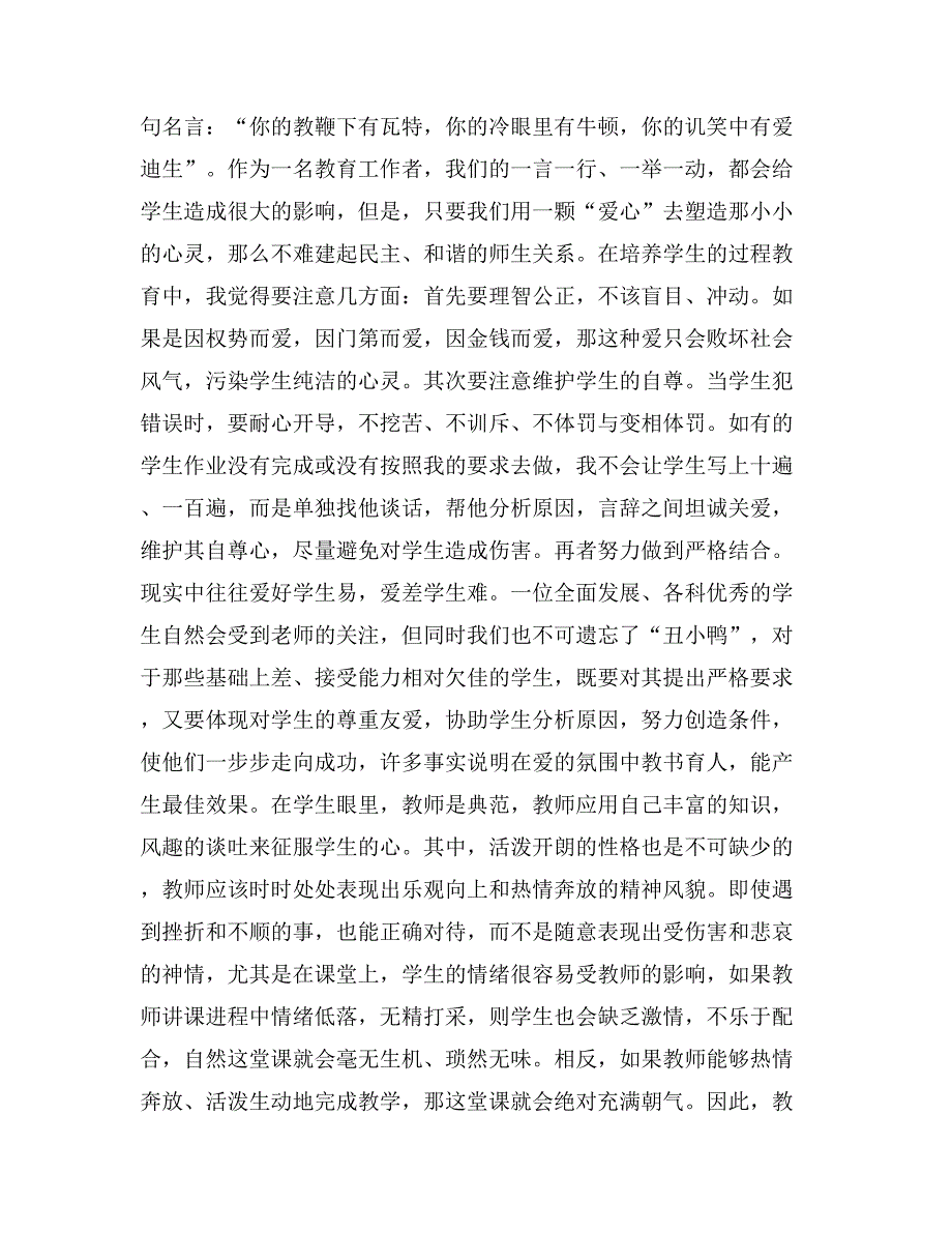 我自豪因为我是一名教师专题_第2页