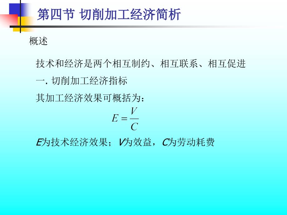 机械加工基础课件1.4切削加工用量的合理选择综述_第1页