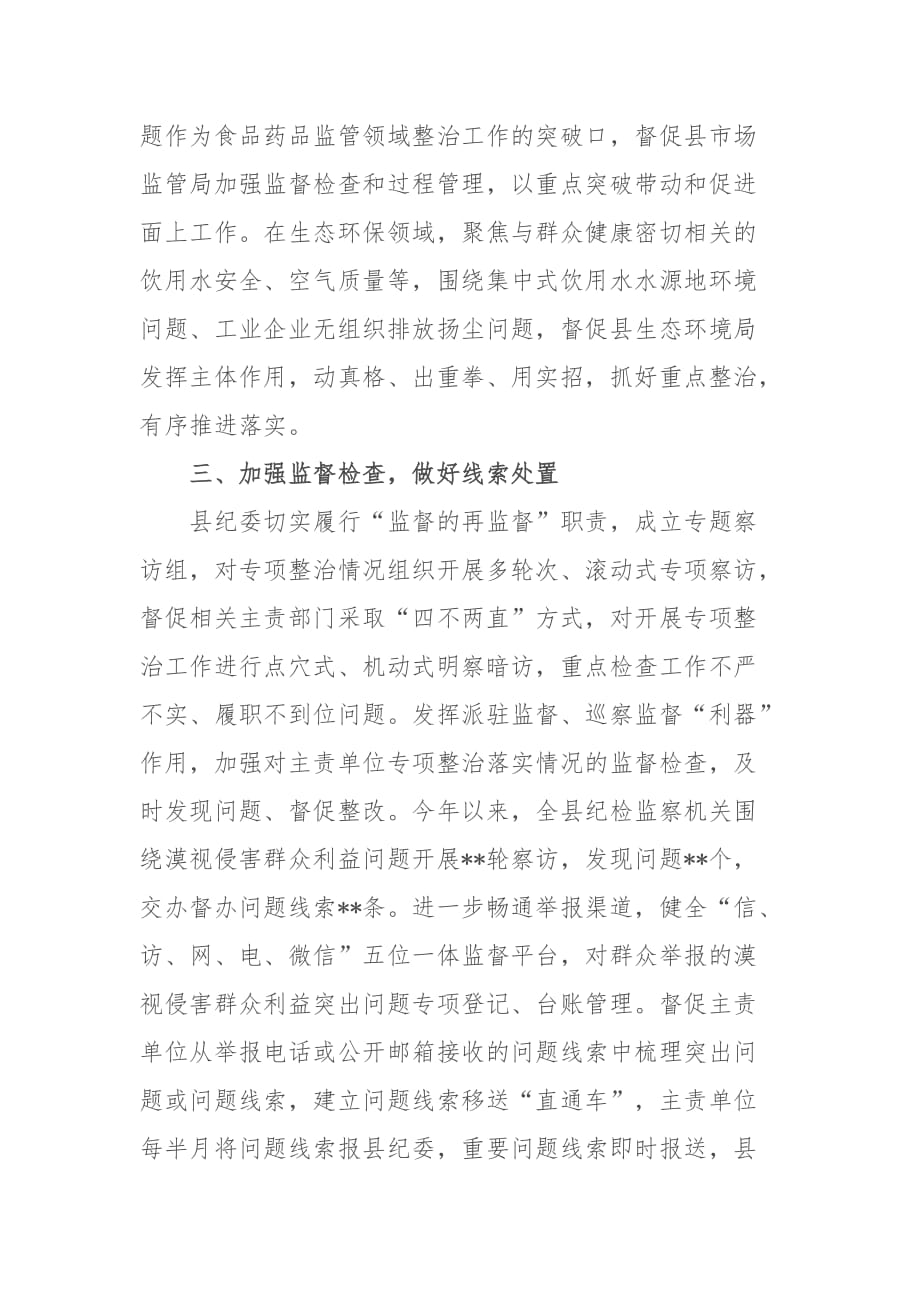 某县纪委开展漠视侵害群众利益问题专项整治情况汇报_第3页