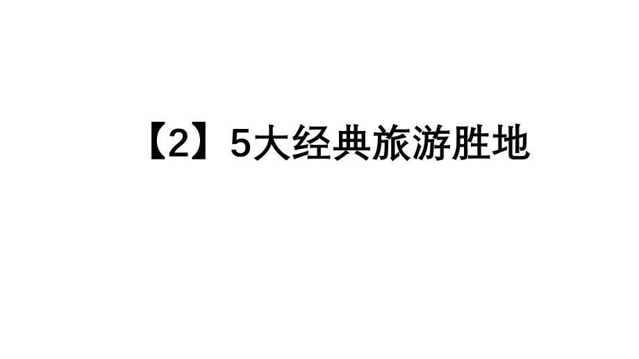 初级法语 法国地理概况简介._第5页