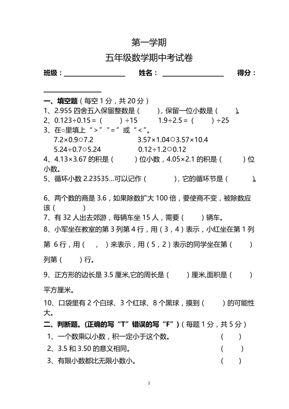 人教版五年级数学上册.期中测试卷及参考答案 (8)_第1页