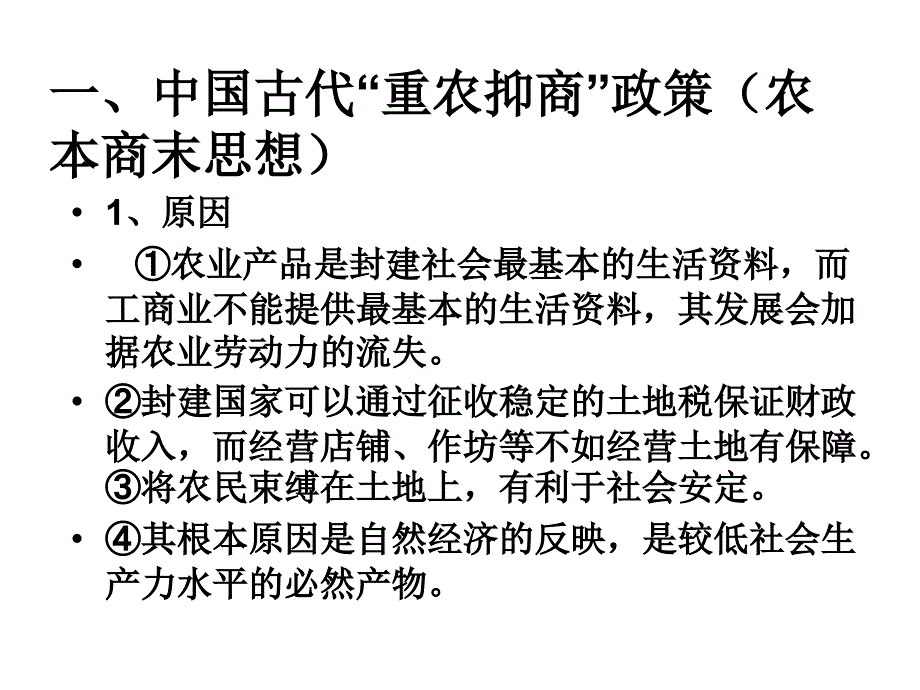 高三年级历史中外经济政策的演变_第2页