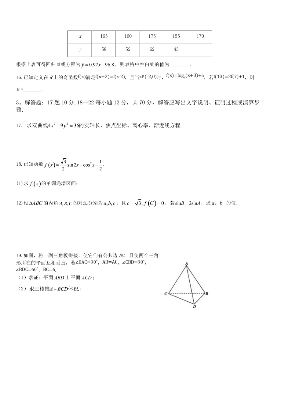 四川省广元市川师大万达中学2018-2019学年高二3月月考数学（文）试卷（含答案）_第3页