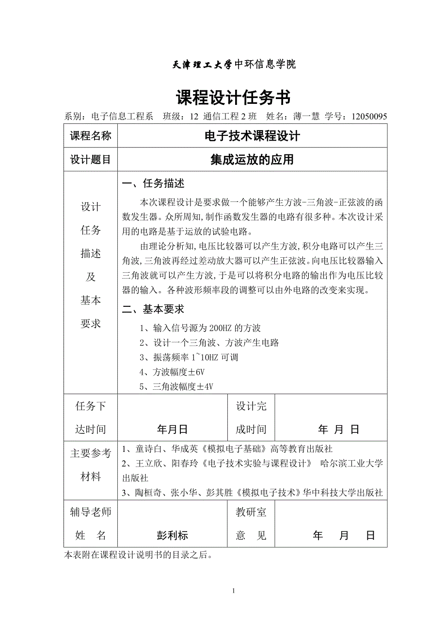 矩形波 三角波发生器综述_第2页