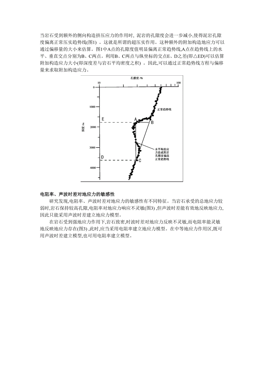 地应力计算公式._第3页