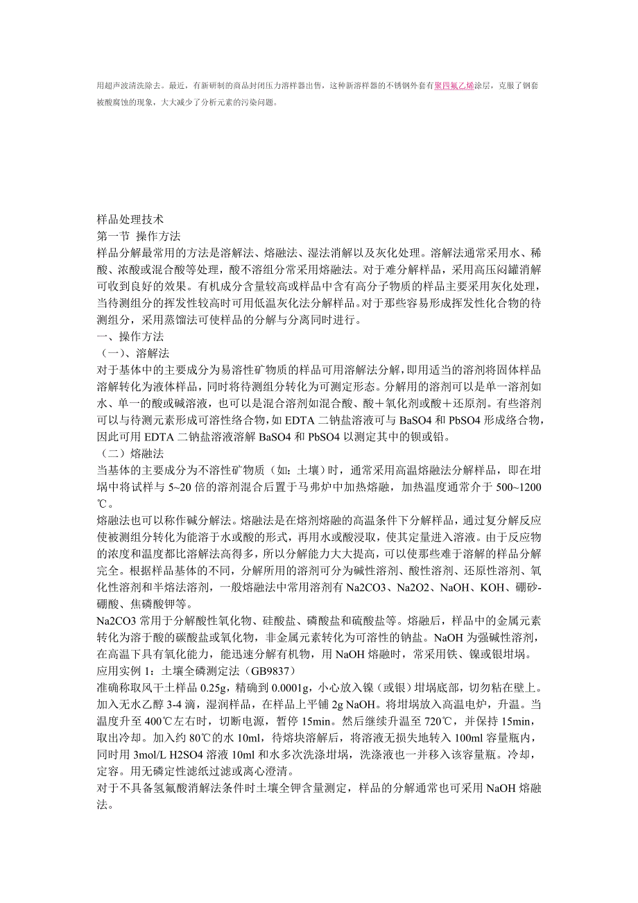 样品前处理的常用消解体系酸消解法汇编_第3页