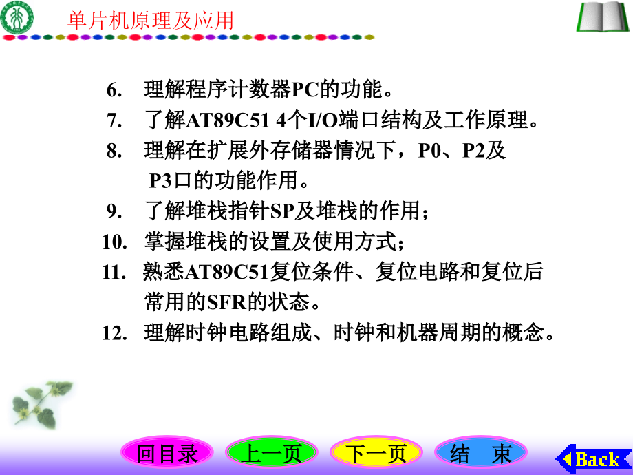 单片机AT89C51简介教材_第3页