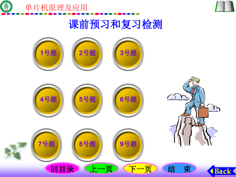 单片机AT89C51简介教材_第4页