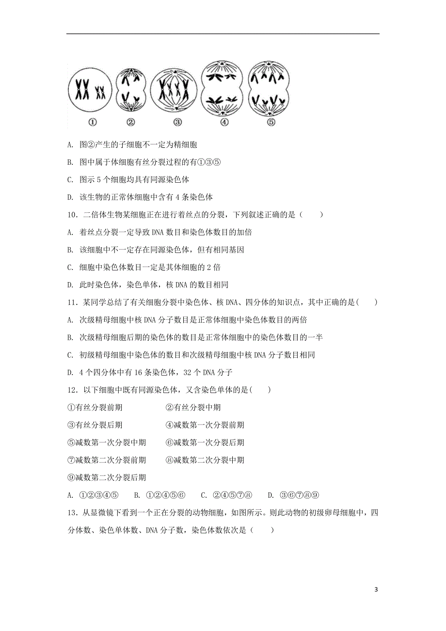 江西省吉安县2017－2018学年高二生物9月月考试题_第3页