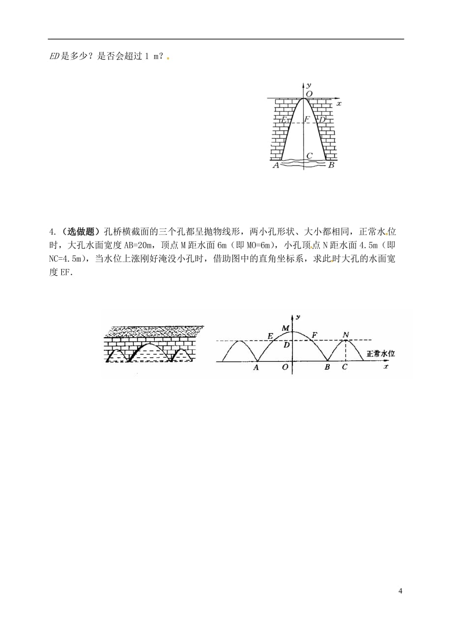 江苏省高邮市车逻镇九年级数学下册 5.5 用二次函数解决问题（2）学案（无答案）（新版）苏科版_第4页