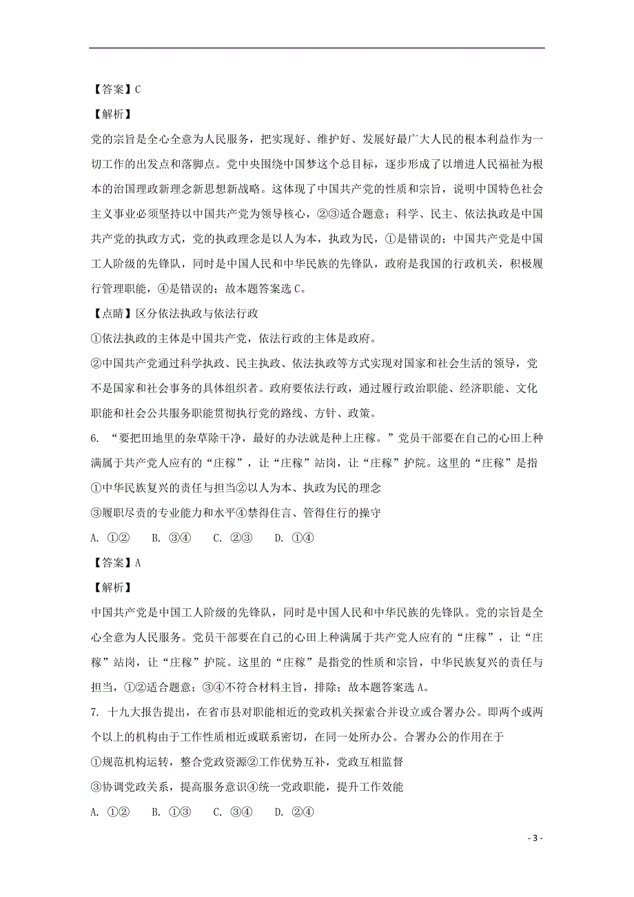 江西省2017－2018学年高一政治下学期期末考试试题（含解析）_第3页