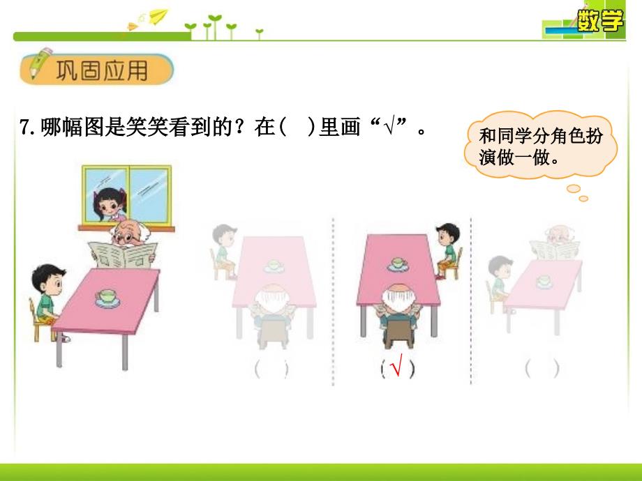 北师大版小学三年级上册数学《整理与复习》_第4页