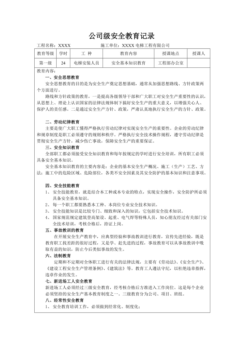 一份完整的三级安全教育汇编_第2页