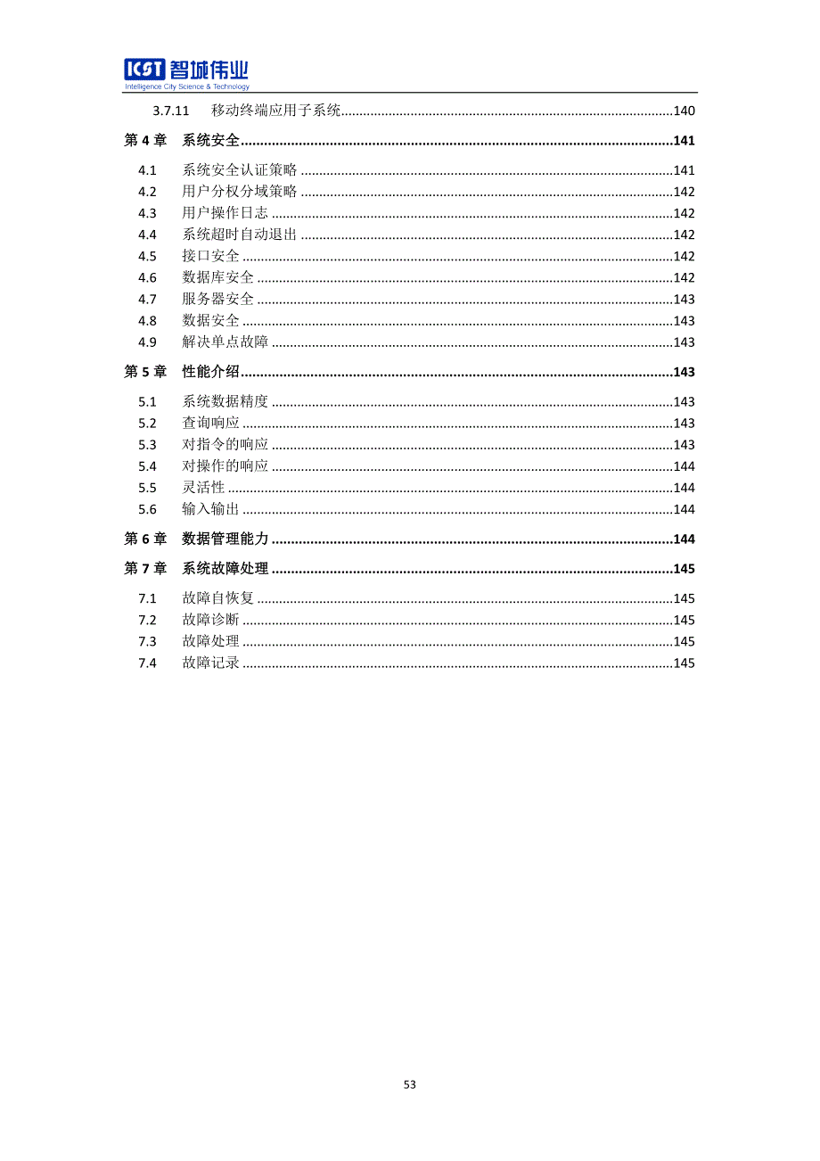 智慧交通系统解决方案20160318教材_第3页